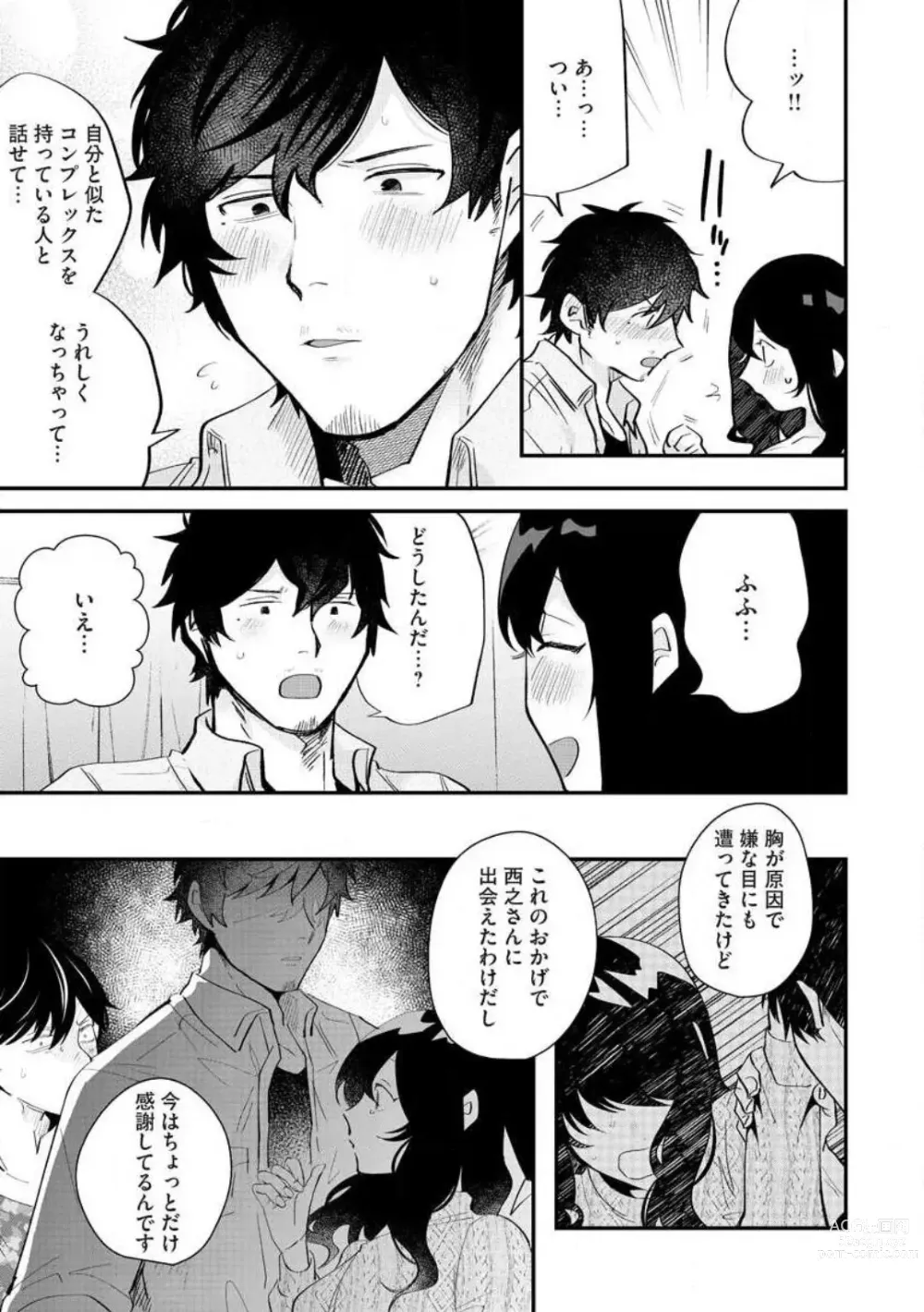 Page 82 of manga Ōkina ××× ga Hairimasen! 〜 Dekiai Kare wa Kamokude Zetsurin 〜 1-6