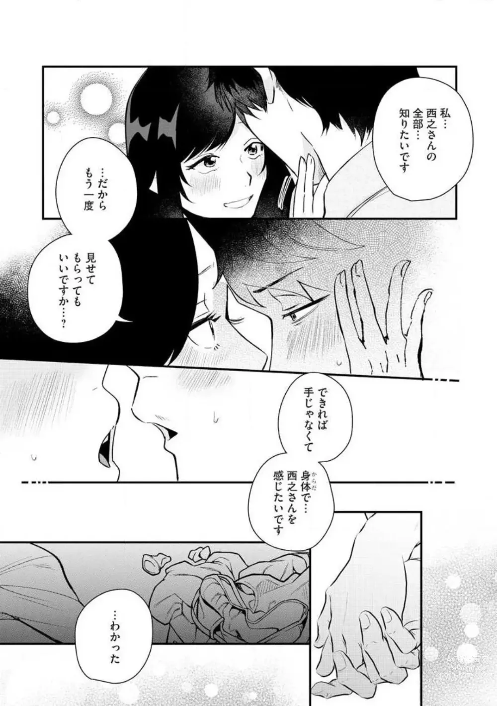 Page 84 of manga Ōkina ××× ga Hairimasen! 〜 Dekiai Kare wa Kamokude Zetsurin 〜 1-6