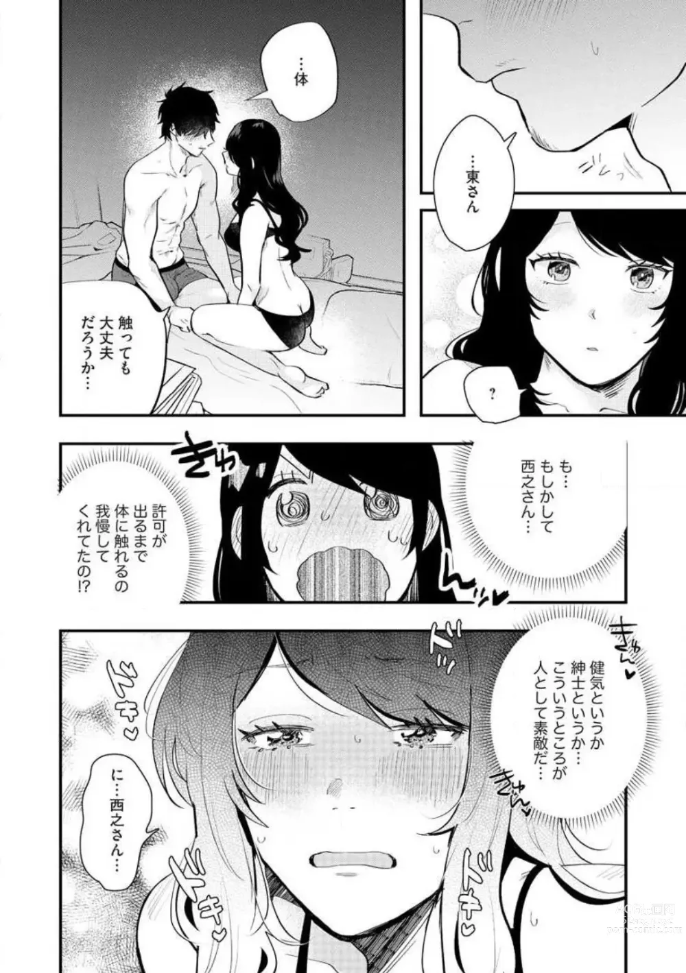 Page 87 of manga Ōkina ××× ga Hairimasen! 〜 Dekiai Kare wa Kamokude Zetsurin 〜 1-6