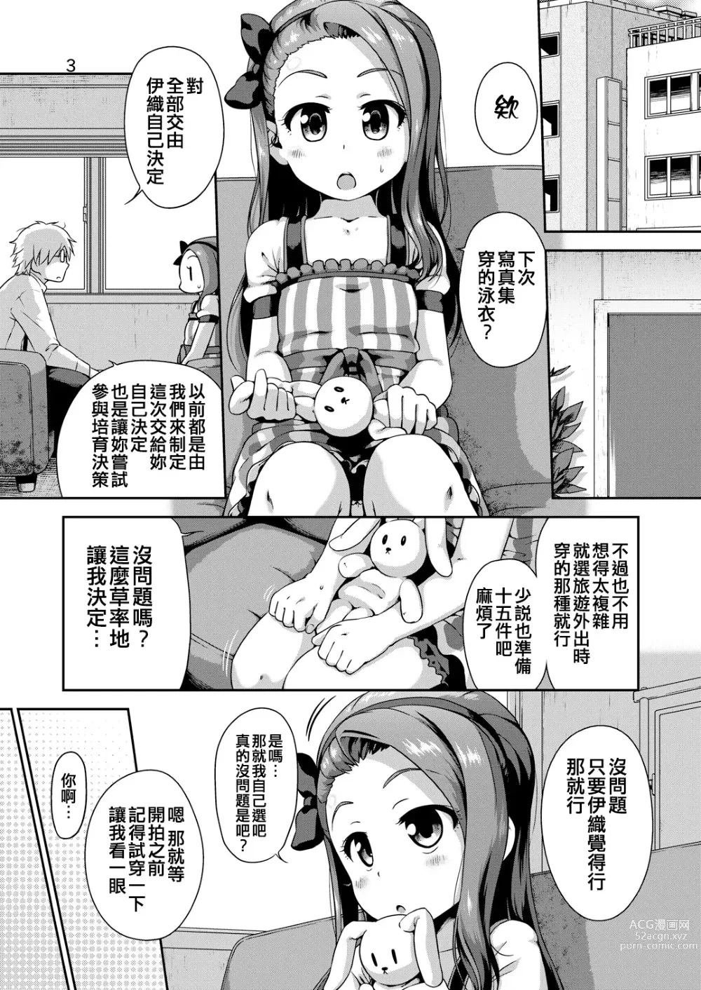 Page 3 of doujinshi IORI MIZUGI SHOW