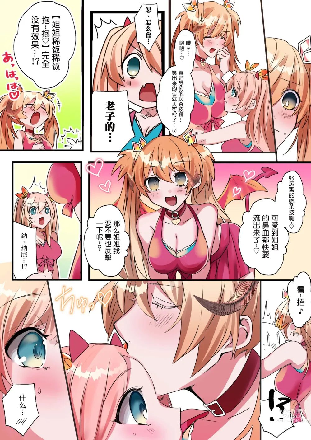 Page 13 of doujinshi Imouto Work