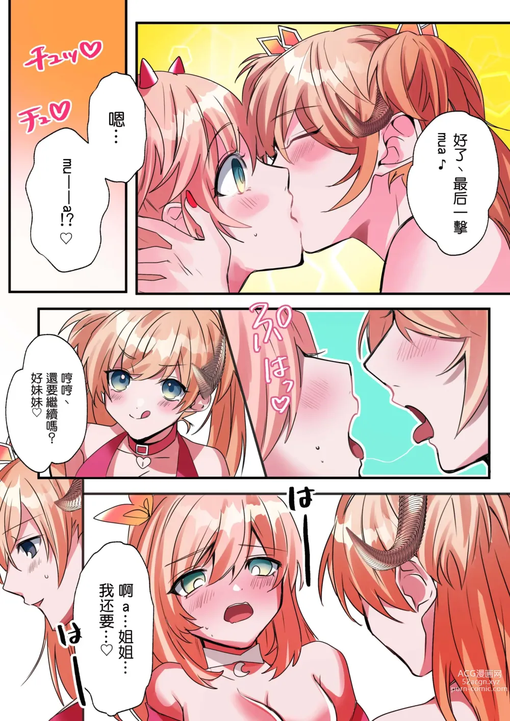 Page 15 of doujinshi Imouto Work