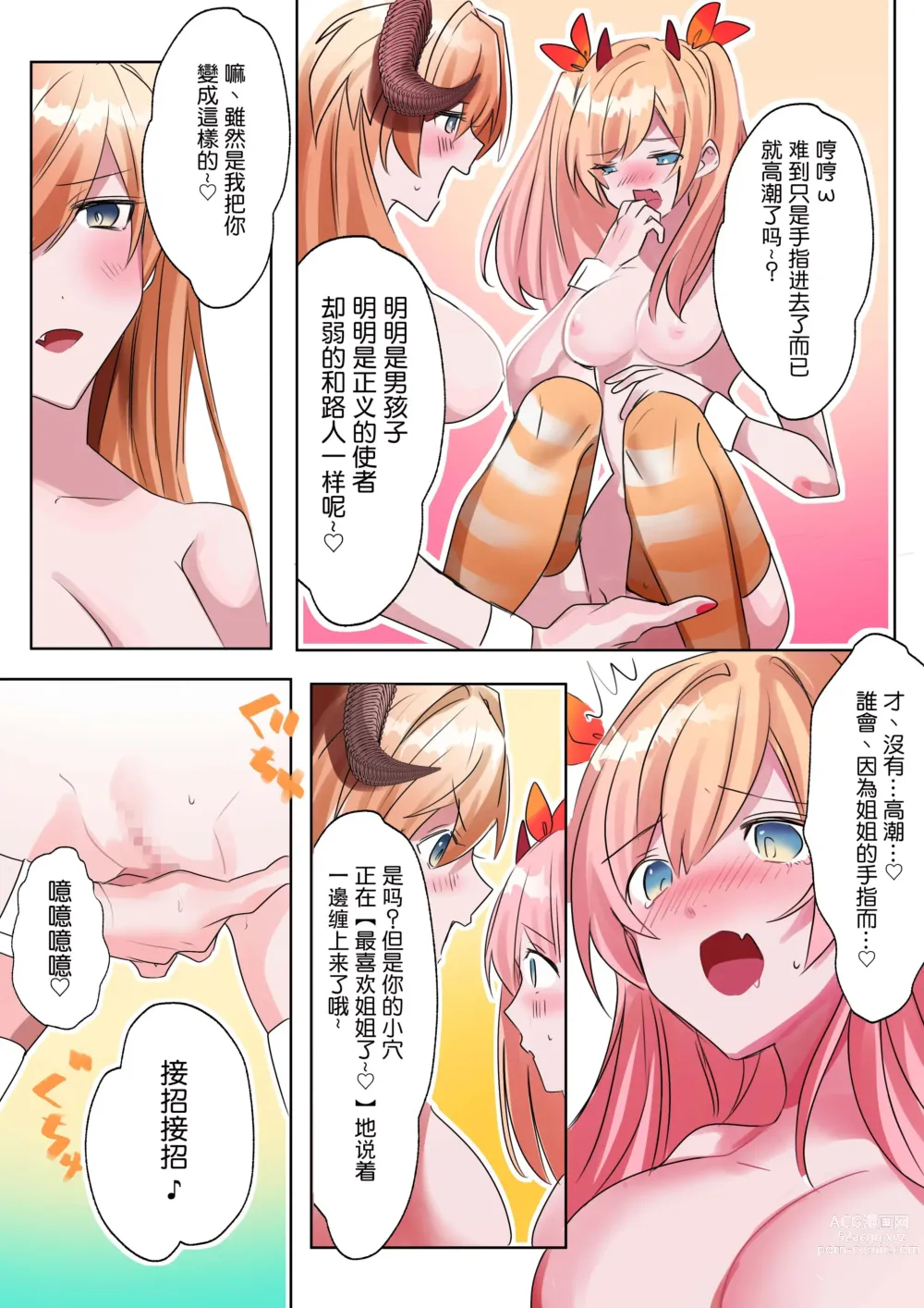 Page 24 of doujinshi Imouto Work