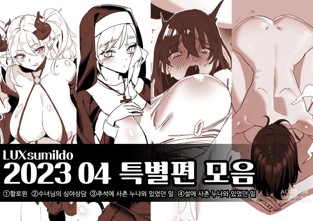 Page 1 of doujinshi 2023 04 특별편 모음