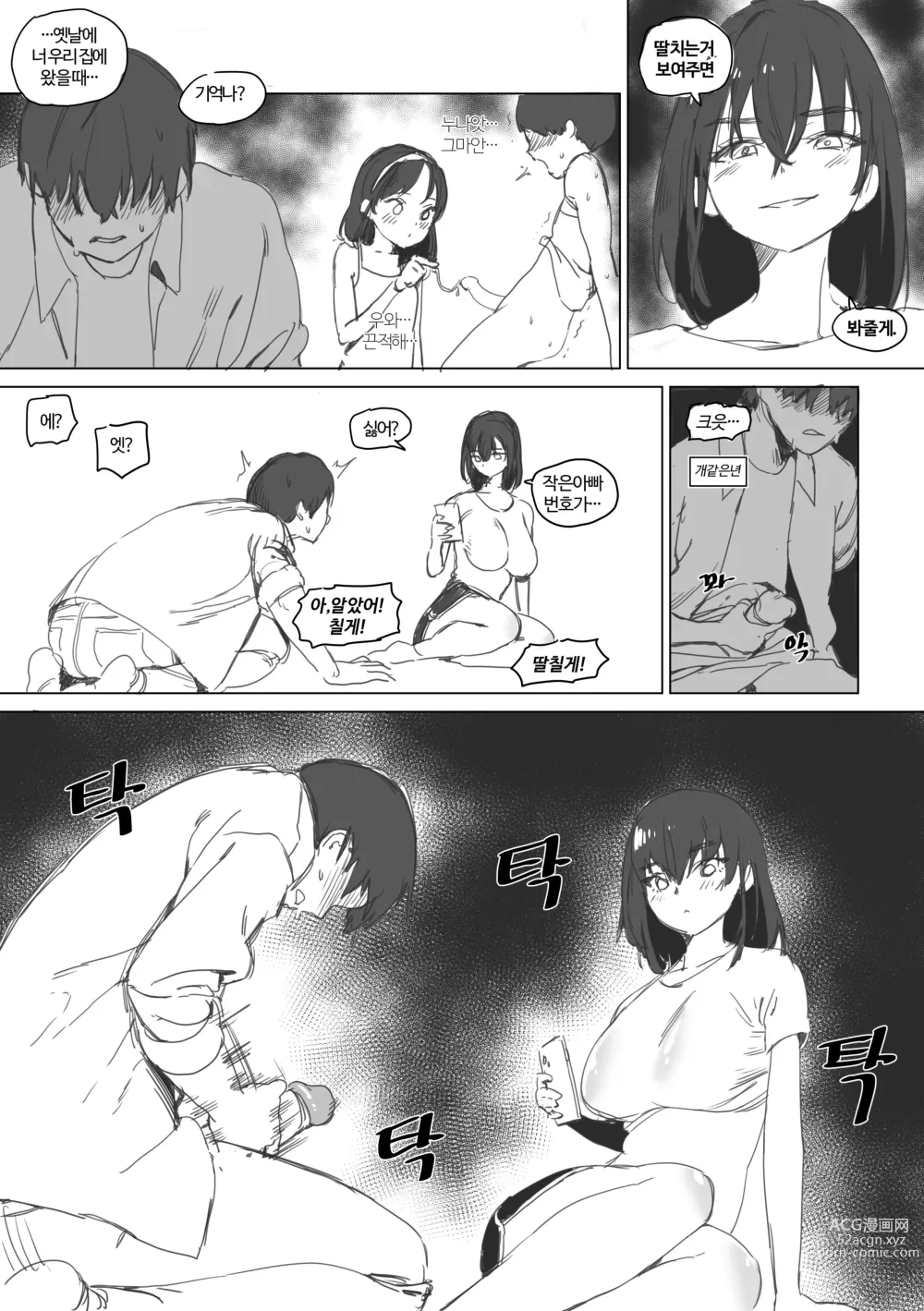 Page 4 of doujinshi 2023 04 특별편 모음