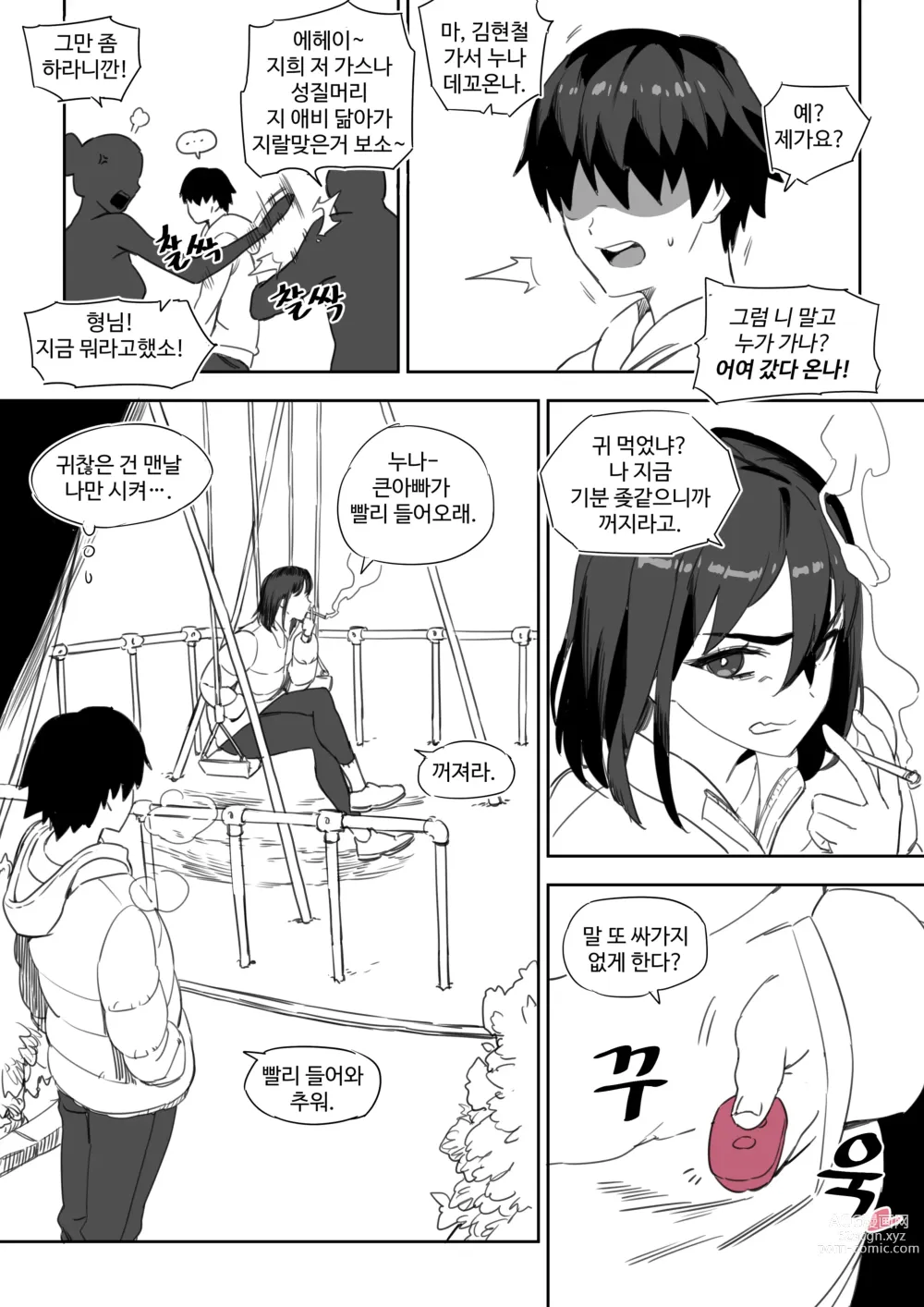 Page 8 of doujinshi 2023 04 특별편 모음