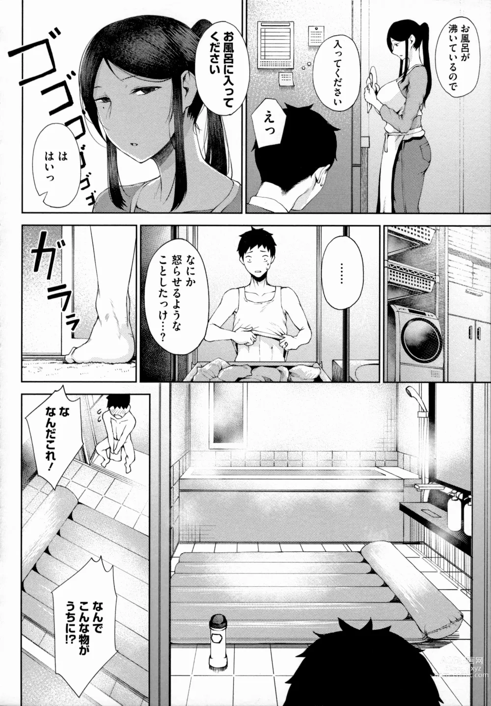 Page 157 of manga Jun Ai