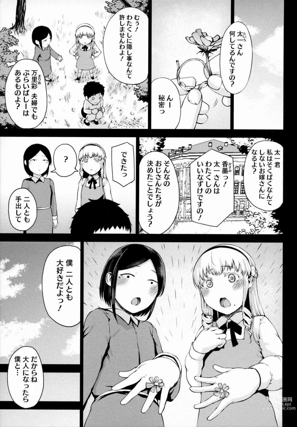 Page 4 of manga Jun Ai