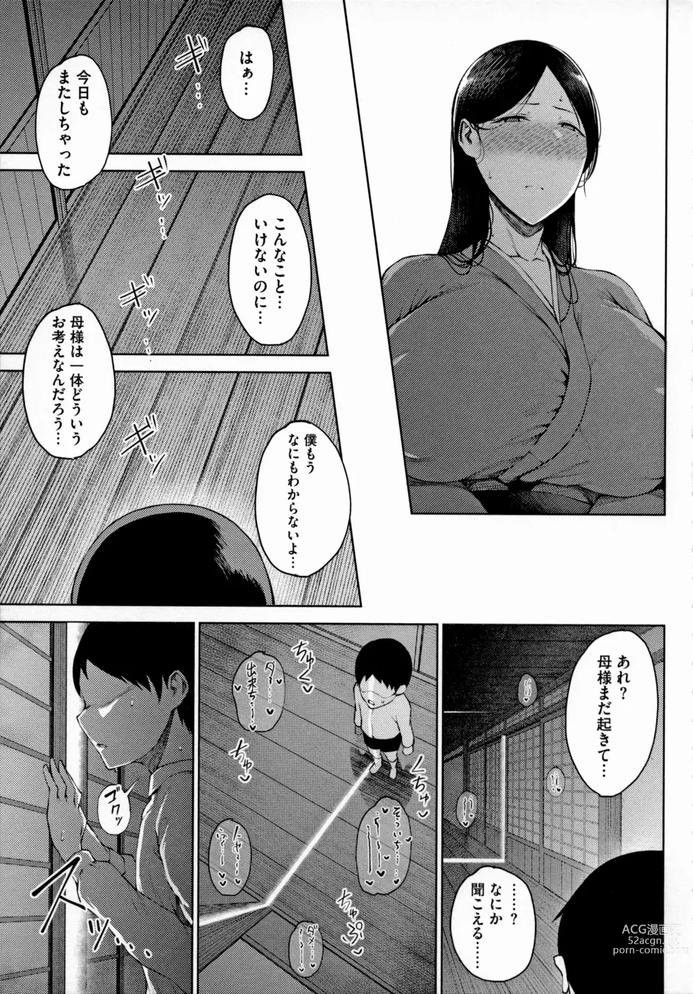 Page 66 of manga Jun Ai