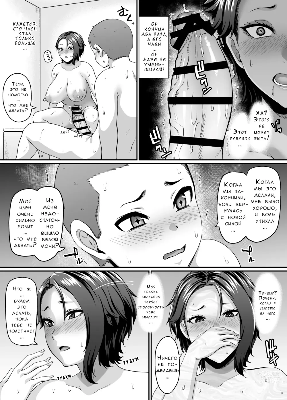 Page 27 of doujinshi Musuko no Tomodachi (← Incubus) ni Miryou Sareta YanMama wa Mesu ni Naru