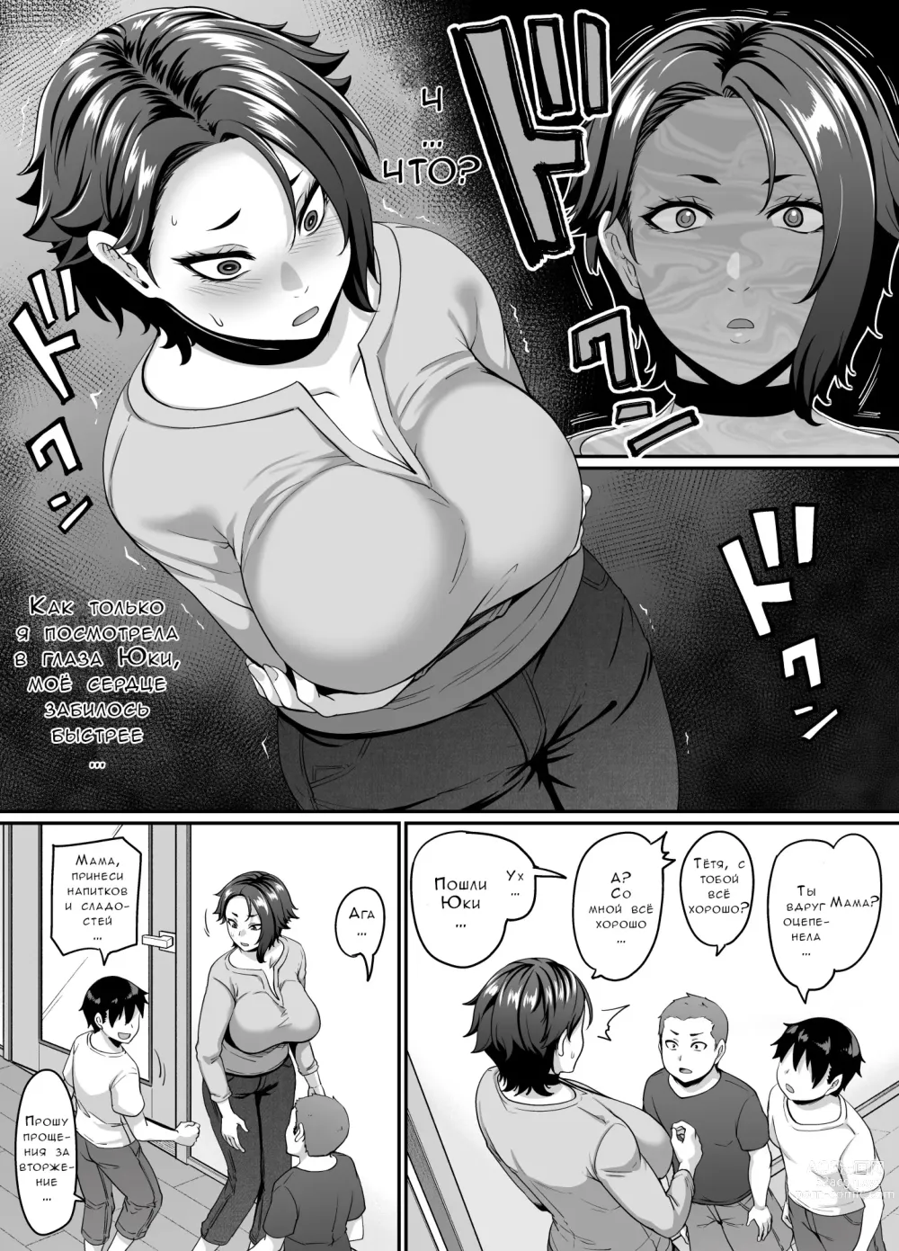 Page 4 of doujinshi Musuko no Tomodachi (← Incubus) ni Miryou Sareta YanMama wa Mesu ni Naru