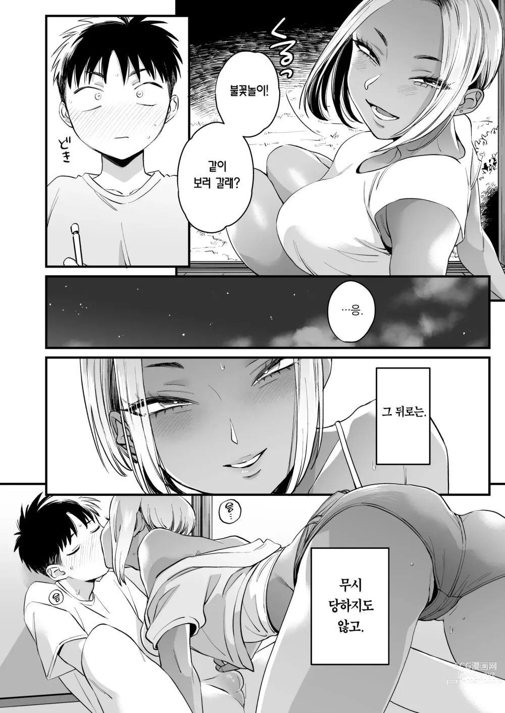 Page 23 of doujinshi 계기는 여름 방학