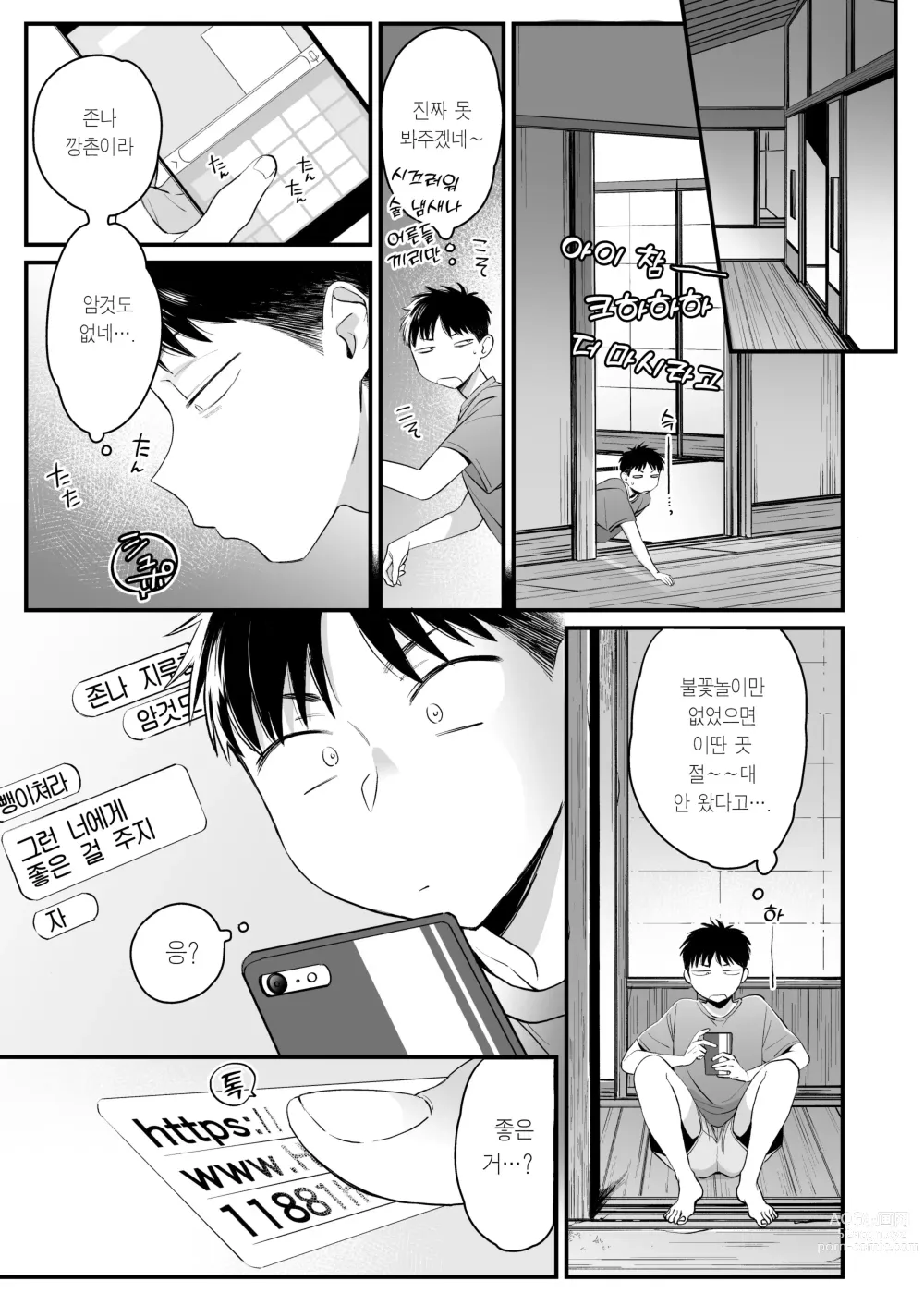 Page 4 of doujinshi 계기는 여름 방학