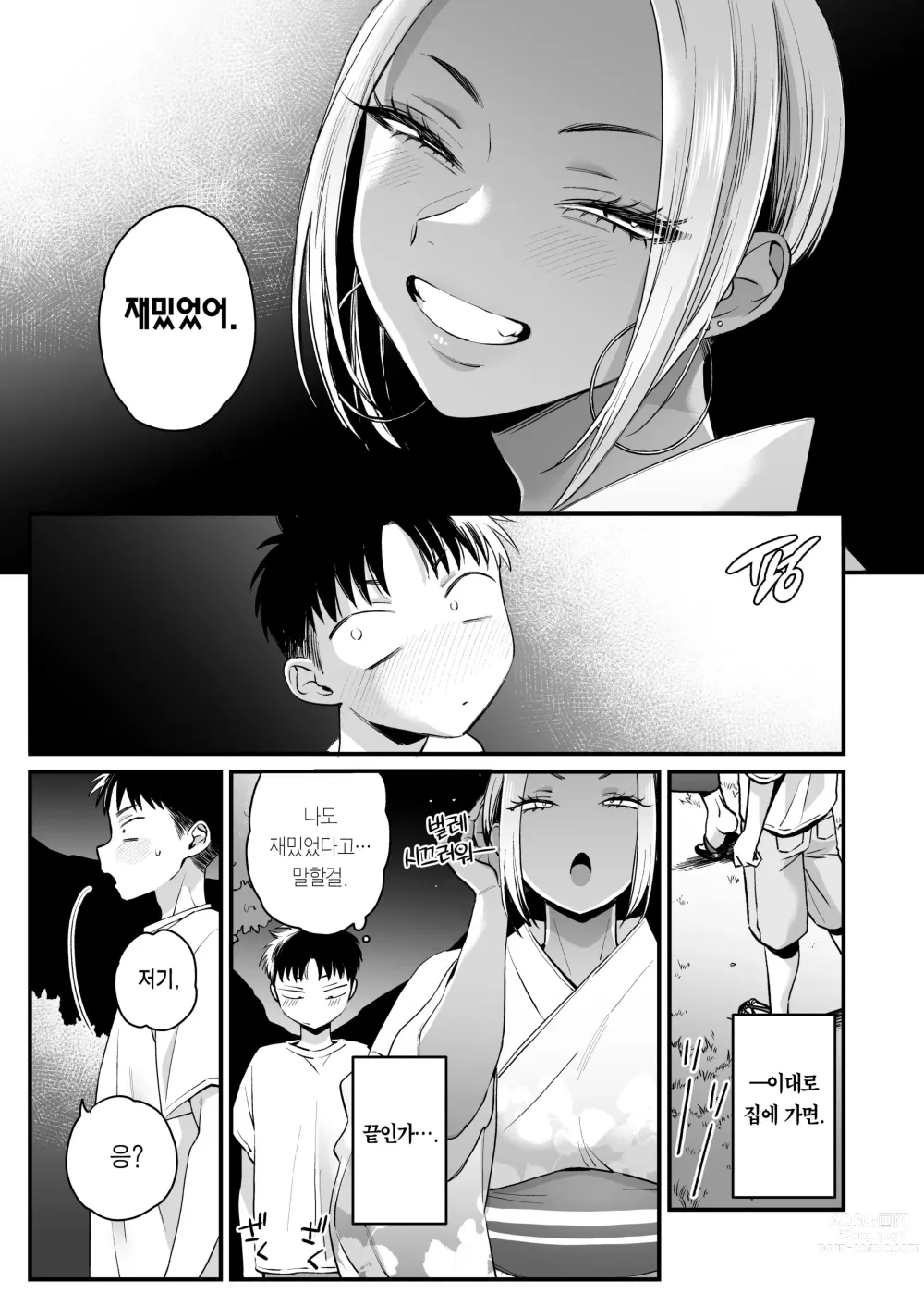 Page 36 of doujinshi 계기는 여름 방학