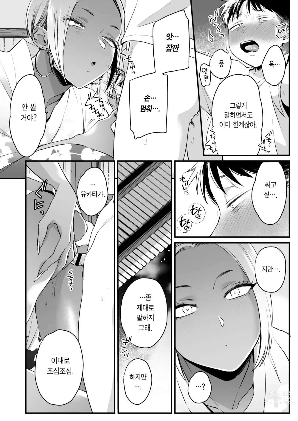 Page 39 of doujinshi 계기는 여름 방학