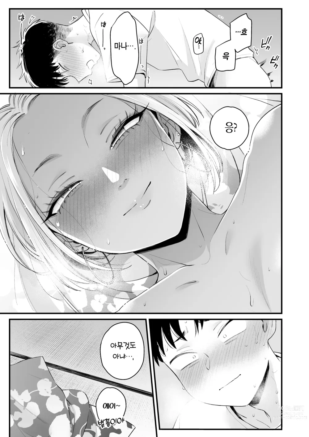 Page 54 of doujinshi 계기는 여름 방학