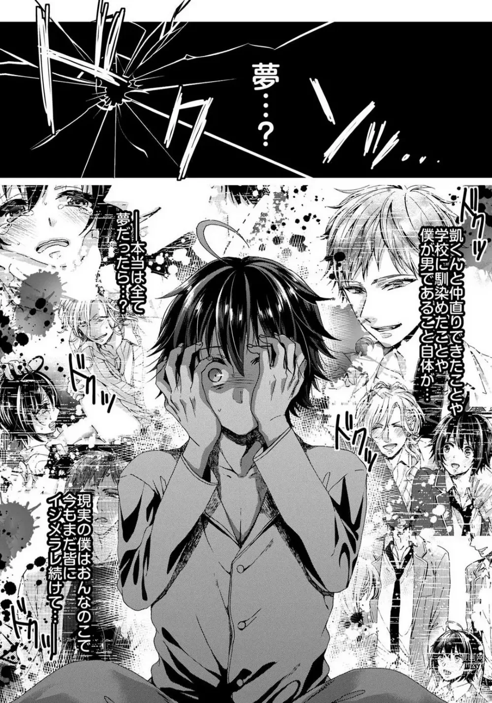 Page 209 of manga Ijimerare - Onna