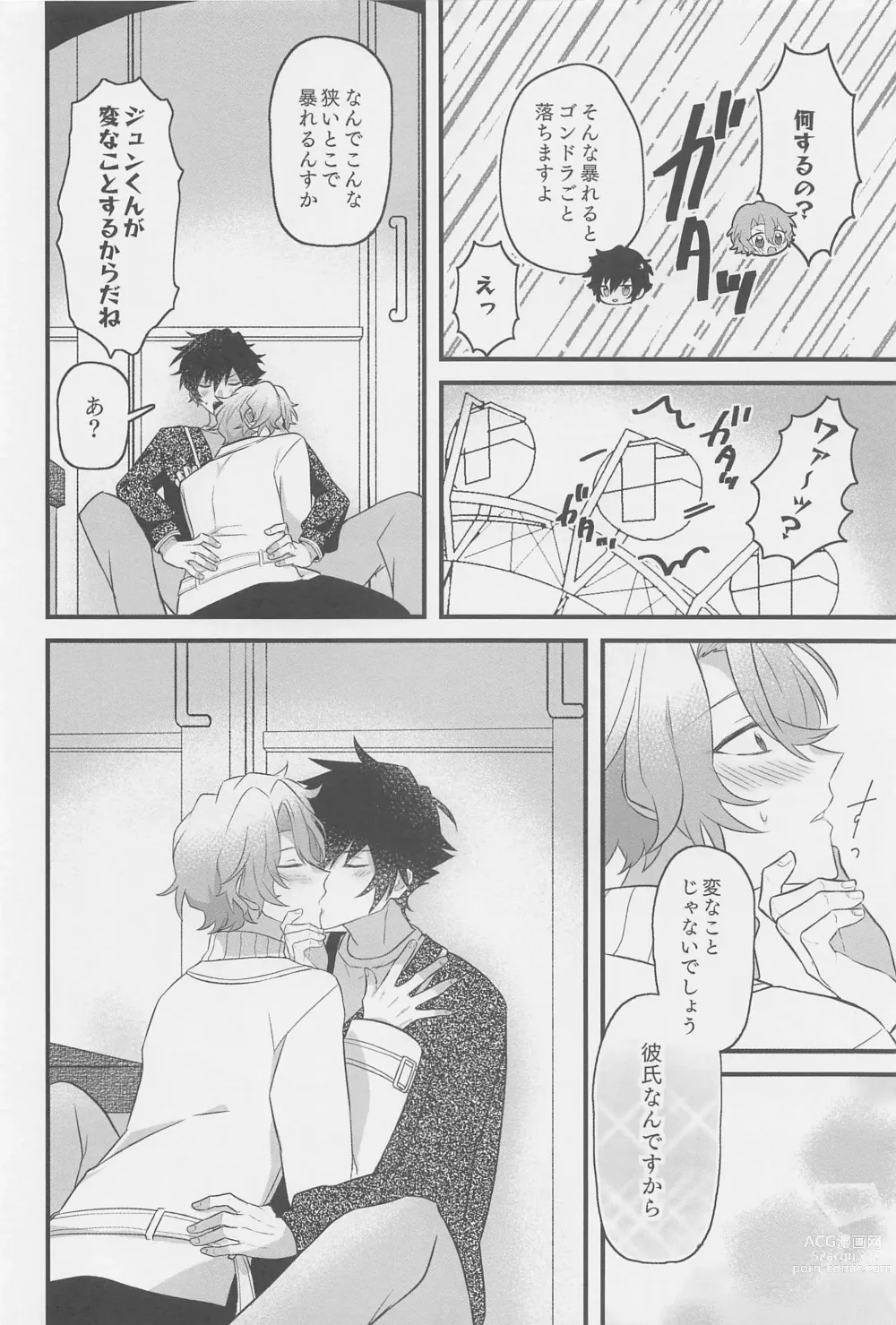 Page 13 of doujinshi 1-nichi Kareshi no Jun-kun to Ecchi na Shitagi de Hotel Love Hame