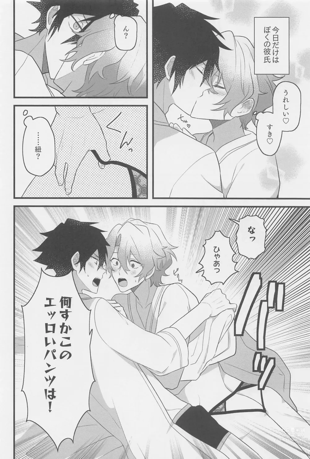 Page 19 of doujinshi 1-nichi Kareshi no Jun-kun to Ecchi na Shitagi de Hotel Love Hame