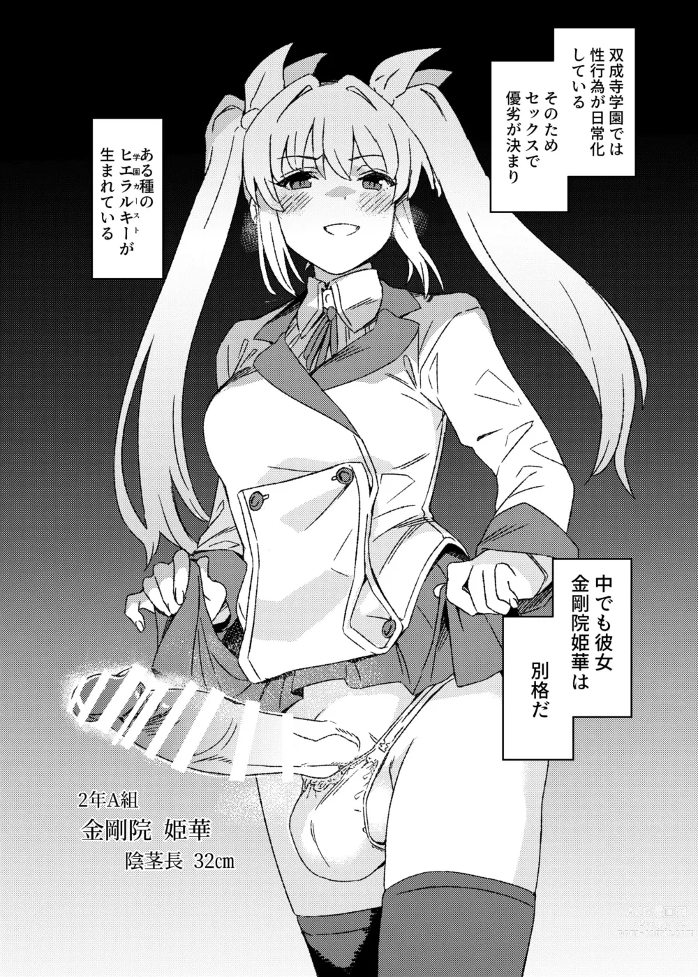 Page 10 of doujinshi Futanari Jijo Gakuen Gakunai Report