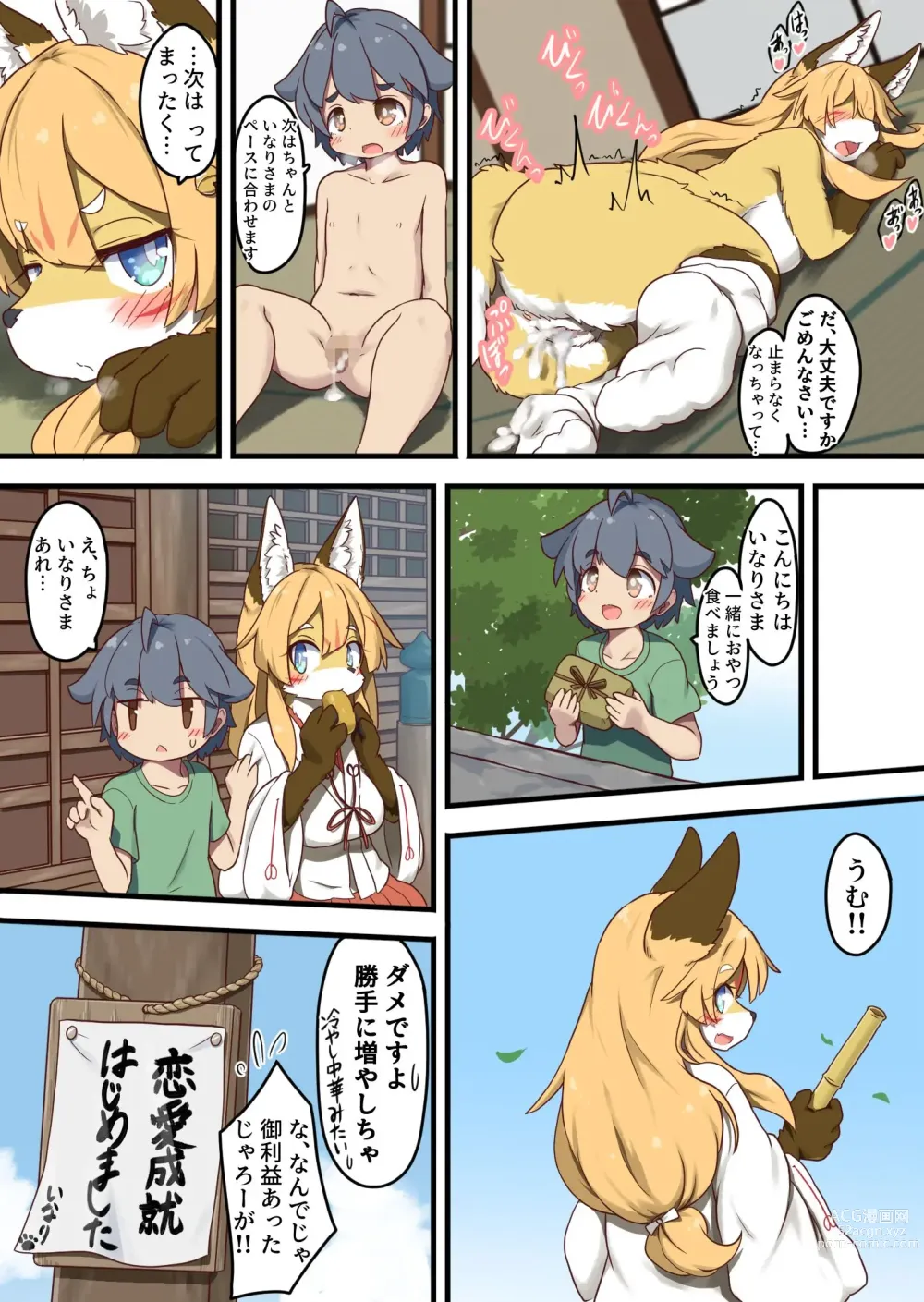 Page 15 of doujinshi Inari-sama no Enmusubi