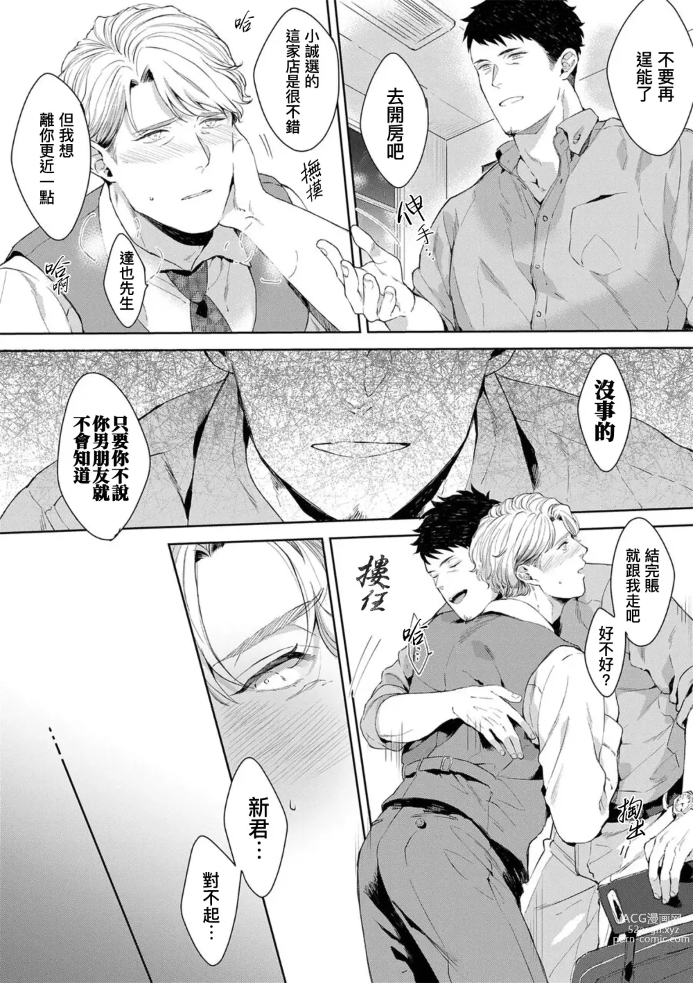 Page 101 of manga 更加、淫乱的服装模特 Ch. 1-6 + 加笔 + 特典