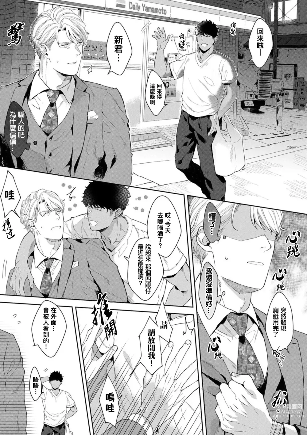 Page 116 of manga 更加、淫乱的服装模特 Ch. 1-6 + 加笔 + 特典