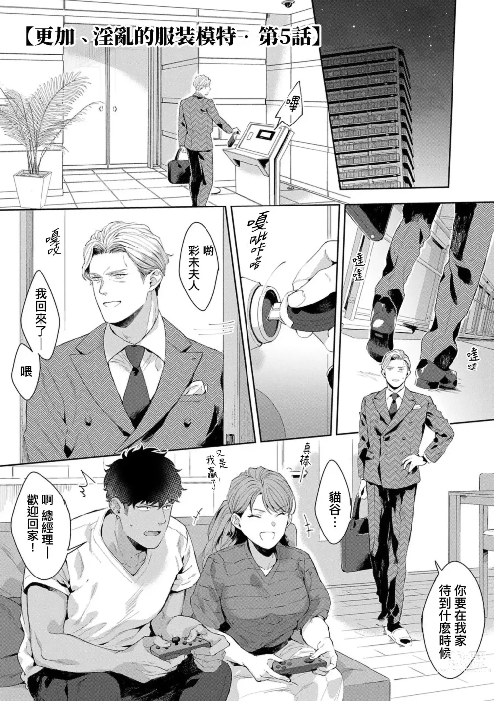 Page 121 of manga 更加、淫乱的服装模特 Ch. 1-6 + 加笔 + 特典