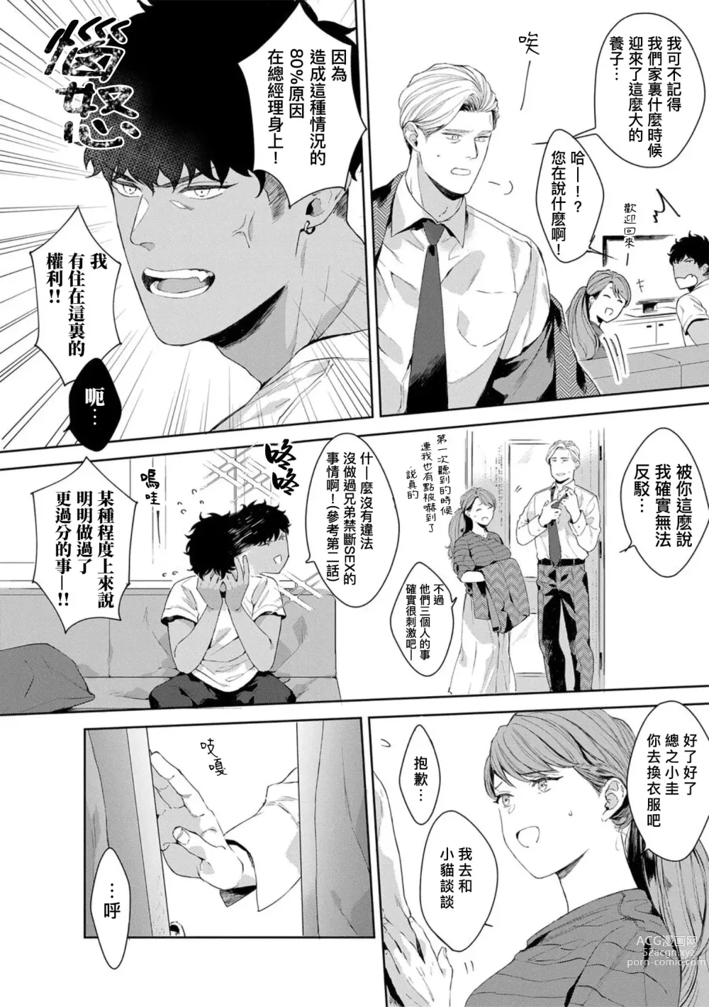 Page 122 of manga 更加、淫乱的服装模特 Ch. 1-6 + 加笔 + 特典