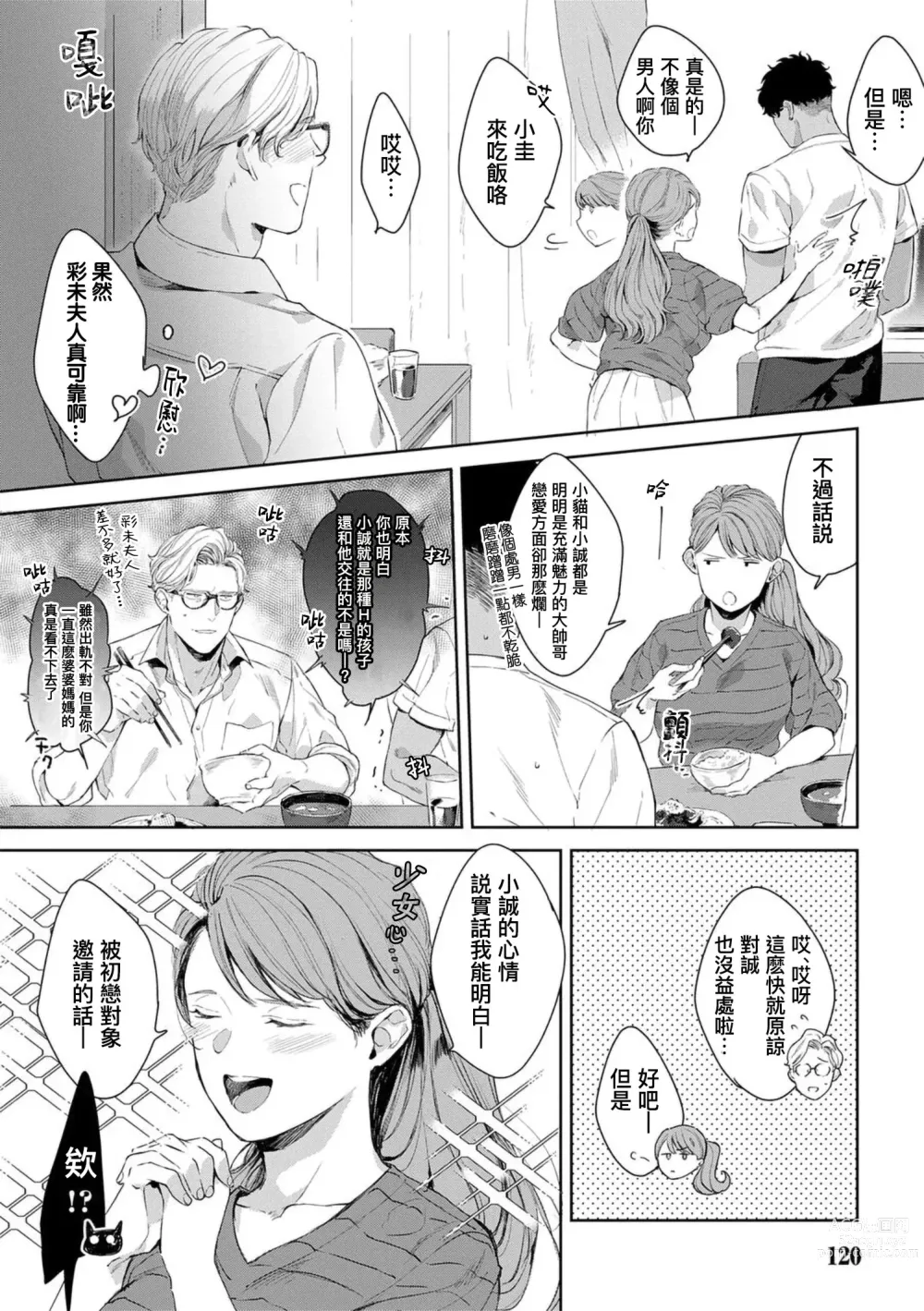 Page 126 of manga 更加、淫乱的服装模特 Ch. 1-6 + 加笔 + 特典