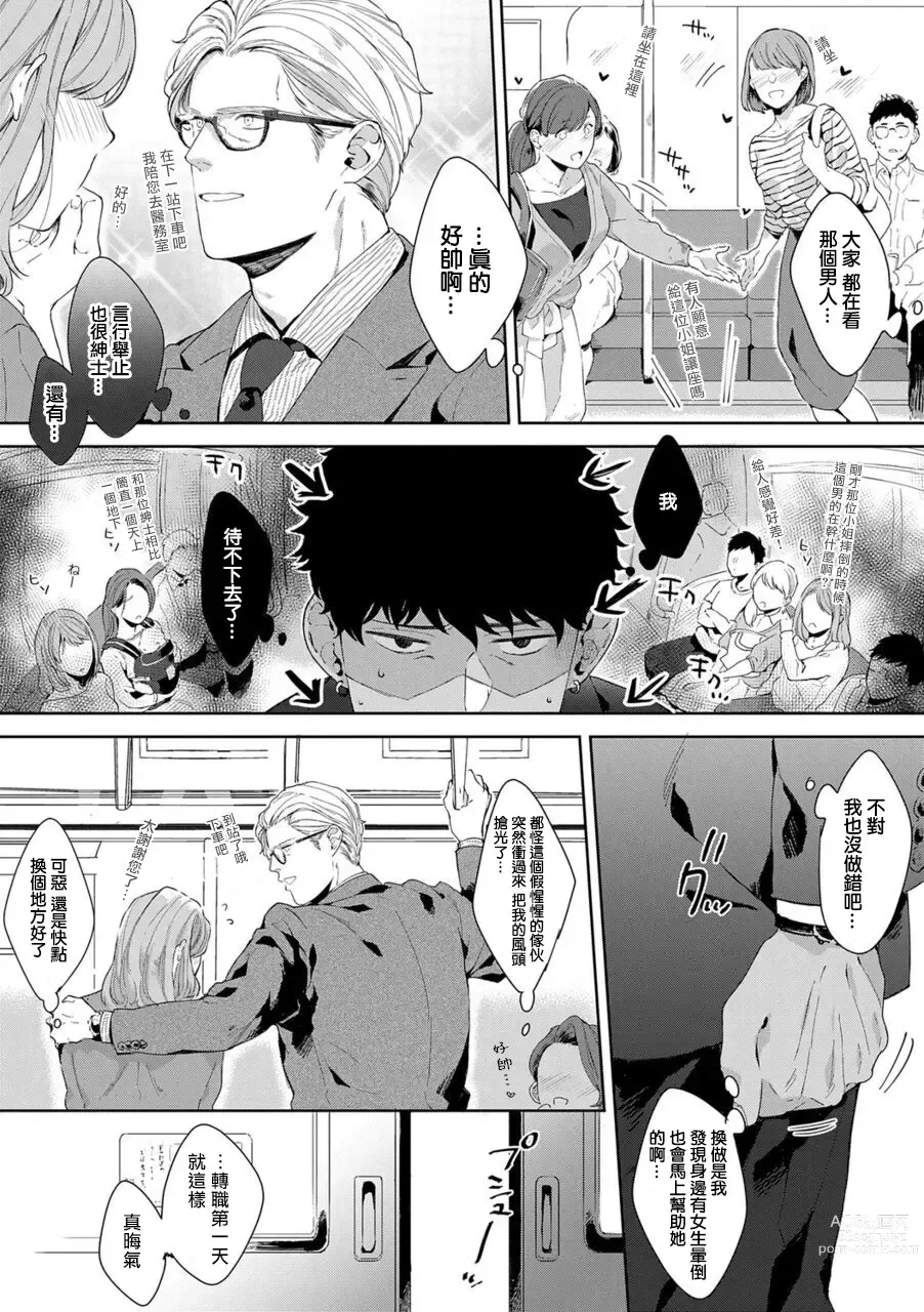 Page 15 of manga 更加、淫乱的服装模特 Ch. 1-6 + 加笔 + 特典