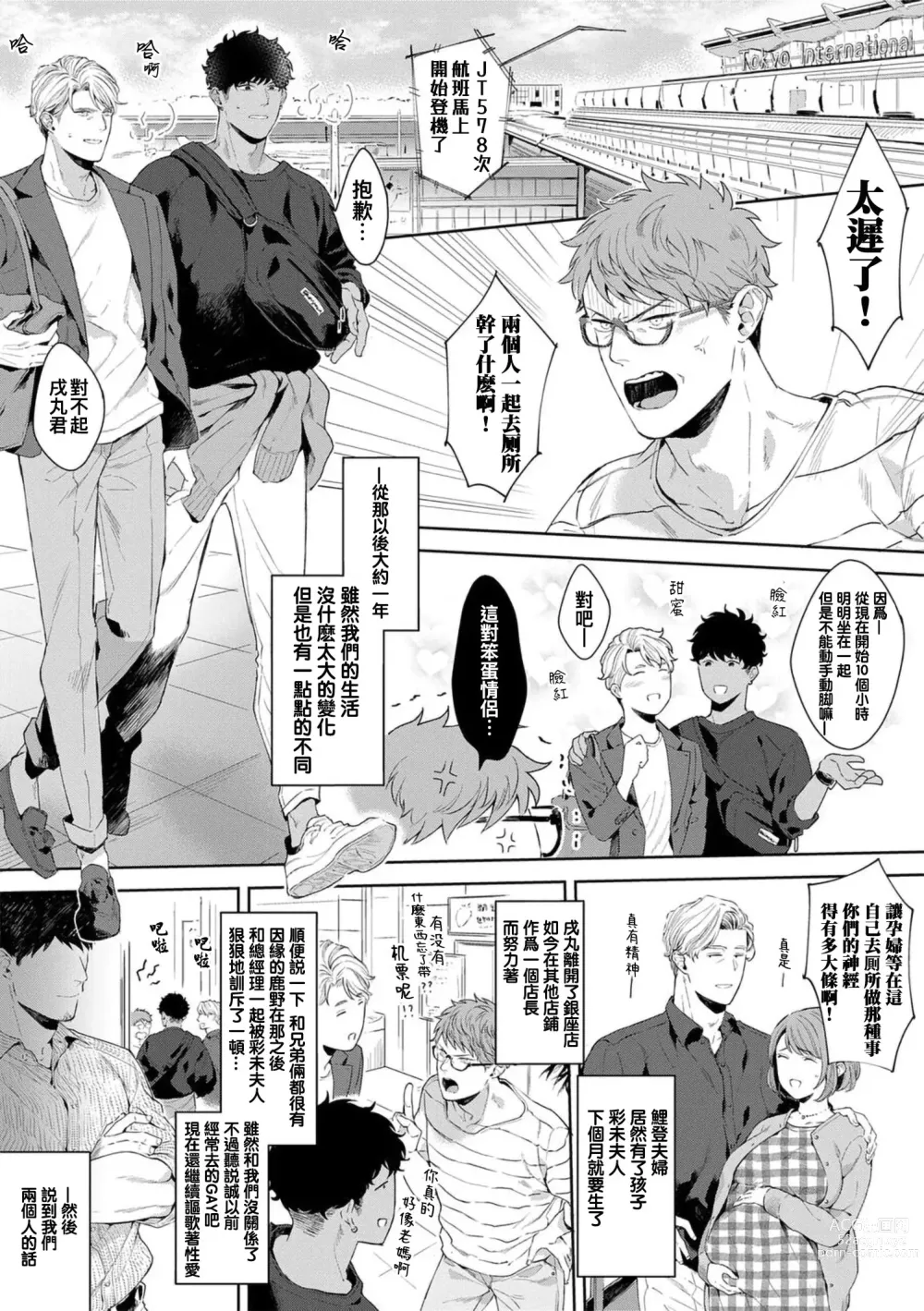 Page 148 of manga 更加、淫乱的服装模特 Ch. 1-6 + 加笔 + 特典