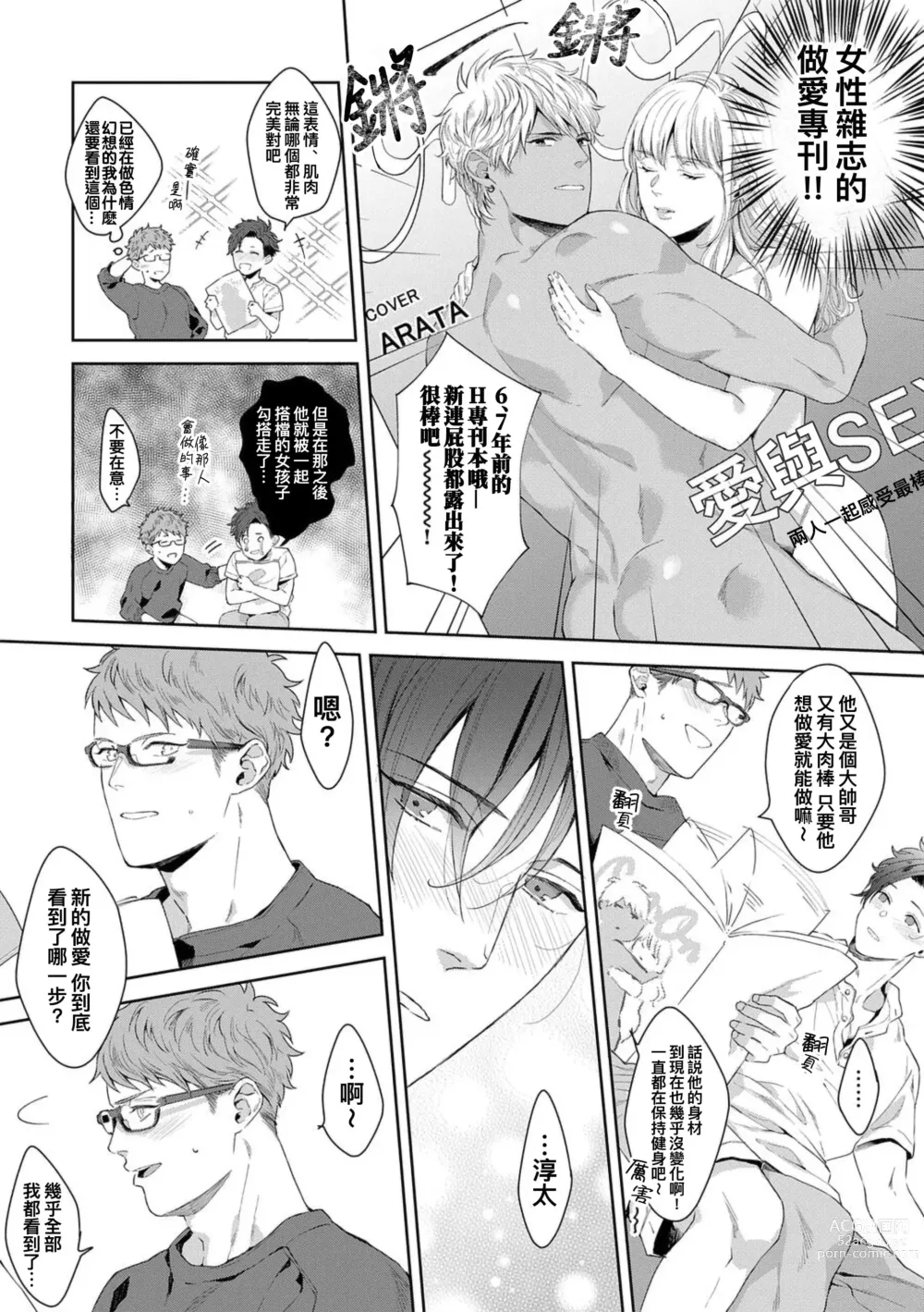 Page 164 of manga 更加、淫乱的服装模特 Ch. 1-6 + 加笔 + 特典