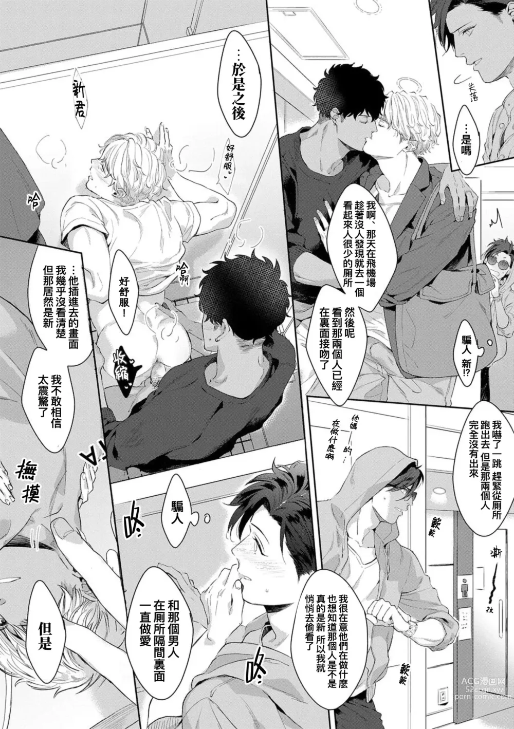 Page 165 of manga 更加、淫乱的服装模特 Ch. 1-6 + 加笔 + 特典