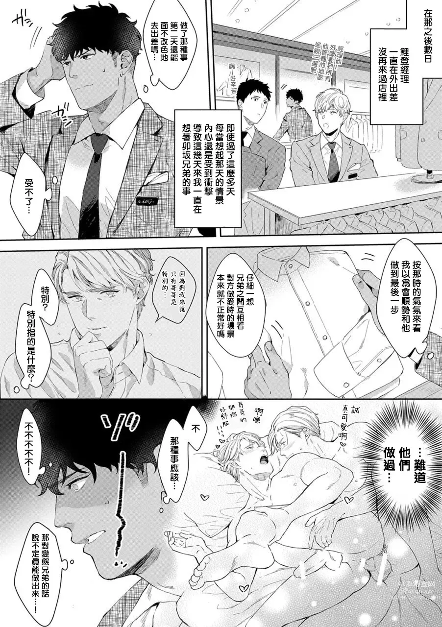 Page 51 of manga 更加、淫乱的服装模特 Ch. 1-6 + 加笔 + 特典