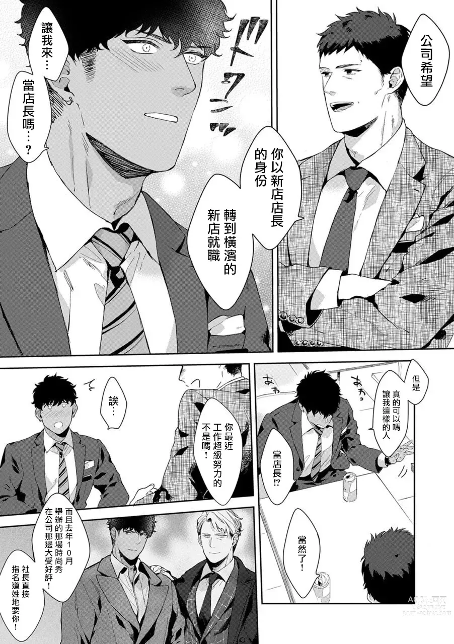 Page 7 of manga 更加、淫乱的服装模特 Ch. 1-6 + 加笔 + 特典