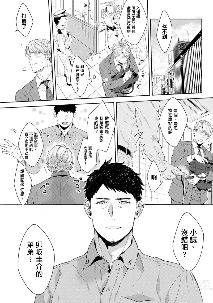 Page 70 of manga 更加、淫乱的服装模特 Ch. 1-6 + 加笔 + 特典