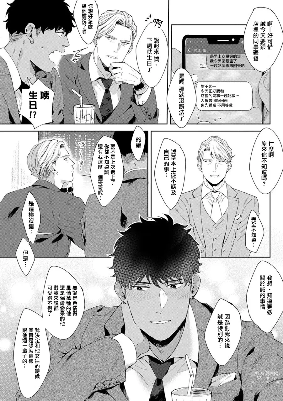 Page 82 of manga 更加、淫乱的服装模特 Ch. 1-6 + 加笔 + 特典