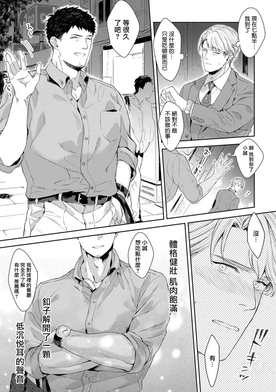 Page 85 of manga 更加、淫乱的服装模特 Ch. 1-6 + 加笔 + 特典