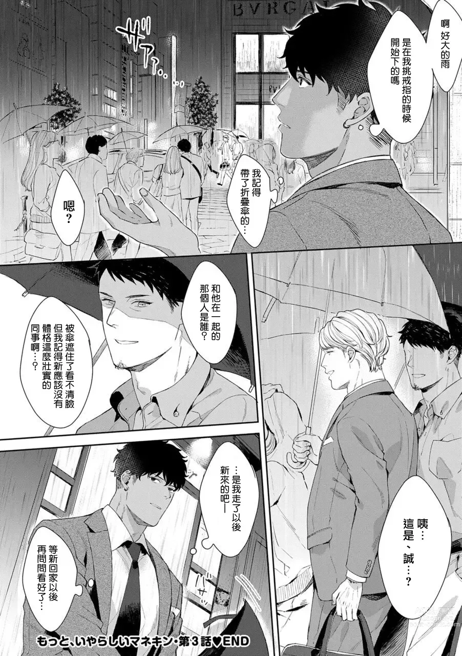 Page 90 of manga 更加、淫乱的服装模特 Ch. 1-6 + 加笔 + 特典