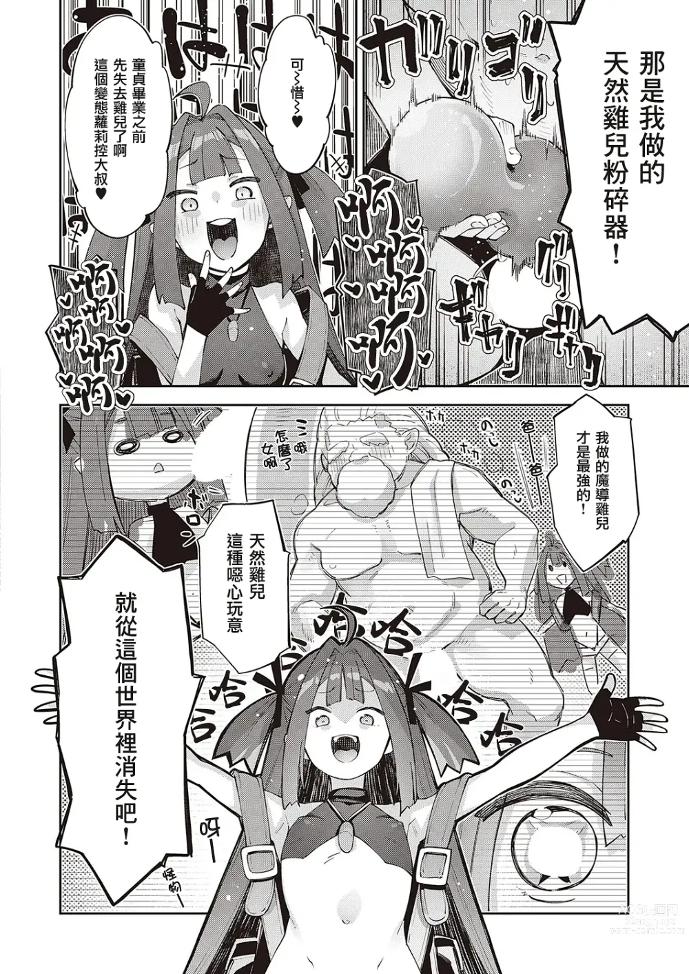 Page 11 of manga 既然来了异世界就用色批技能来全力讴歌 第7枪