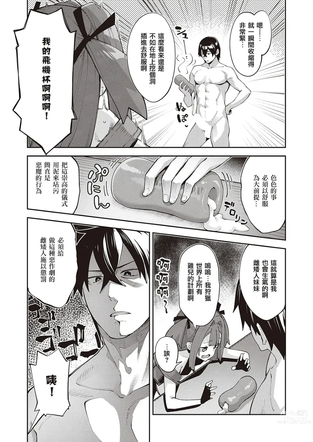 Page 13 of manga 既然来了异世界就用色批技能来全力讴歌 第7枪