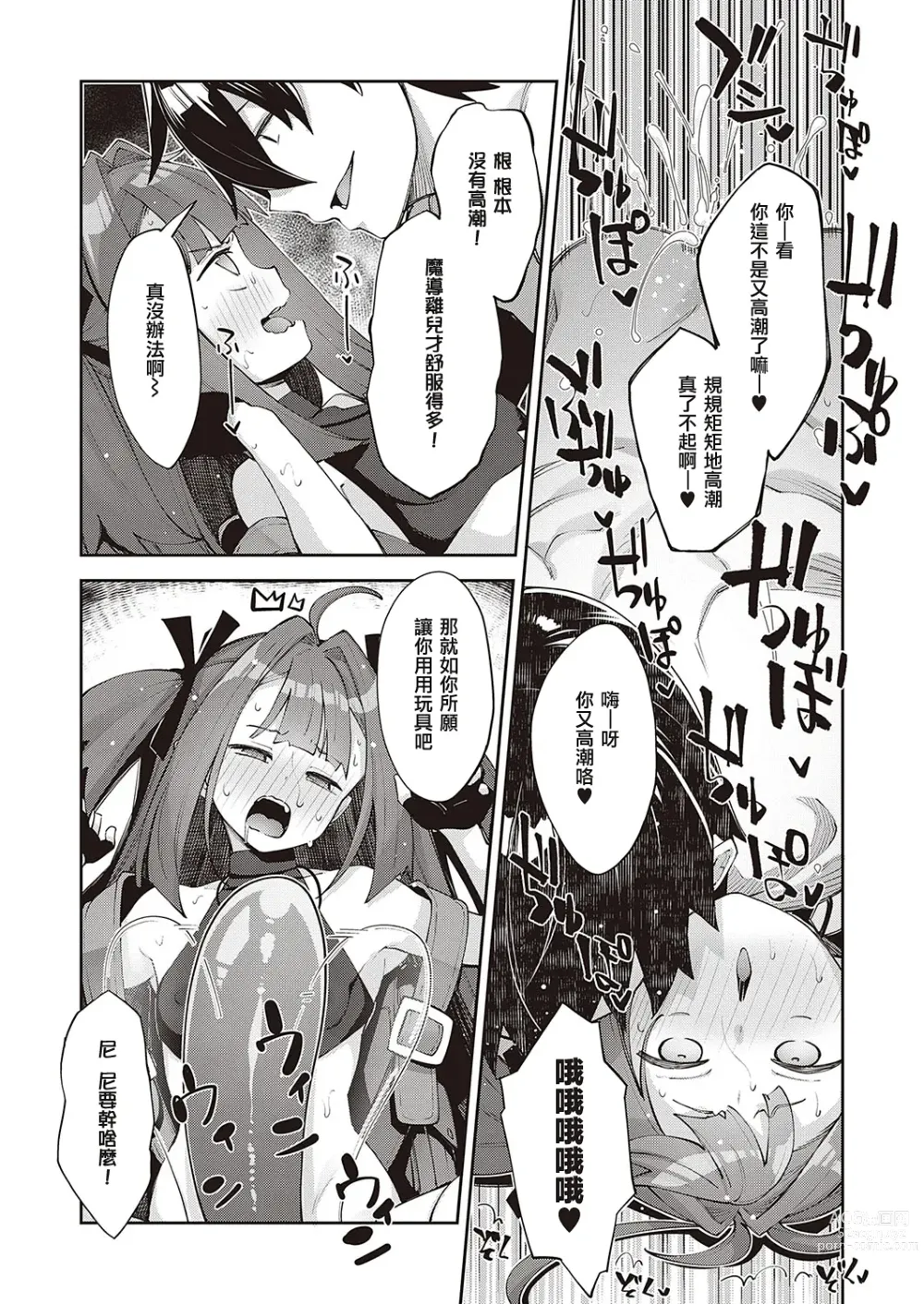 Page 18 of manga 既然来了异世界就用色批技能来全力讴歌 第7枪