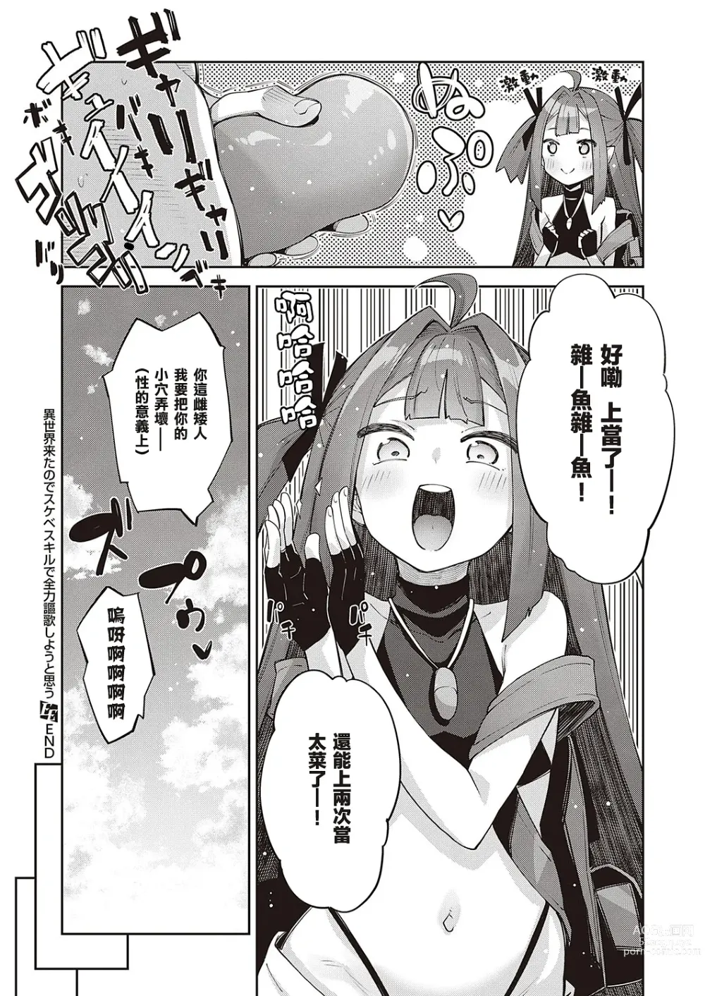 Page 29 of manga 既然来了异世界就用色批技能来全力讴歌 第7枪