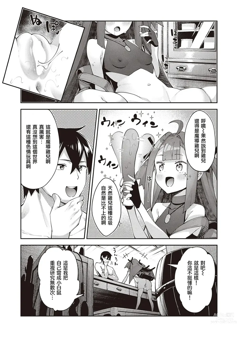 Page 5 of manga 既然来了异世界就用色批技能来全力讴歌 第7枪