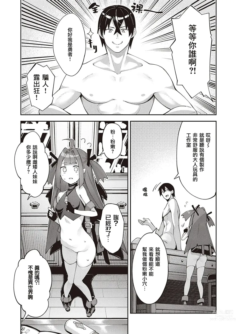 Page 6 of manga 既然来了异世界就用色批技能来全力讴歌 第7枪