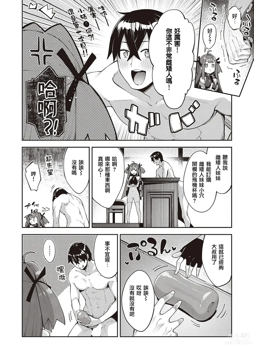 Page 9 of manga 既然来了异世界就用色批技能来全力讴歌 第7枪