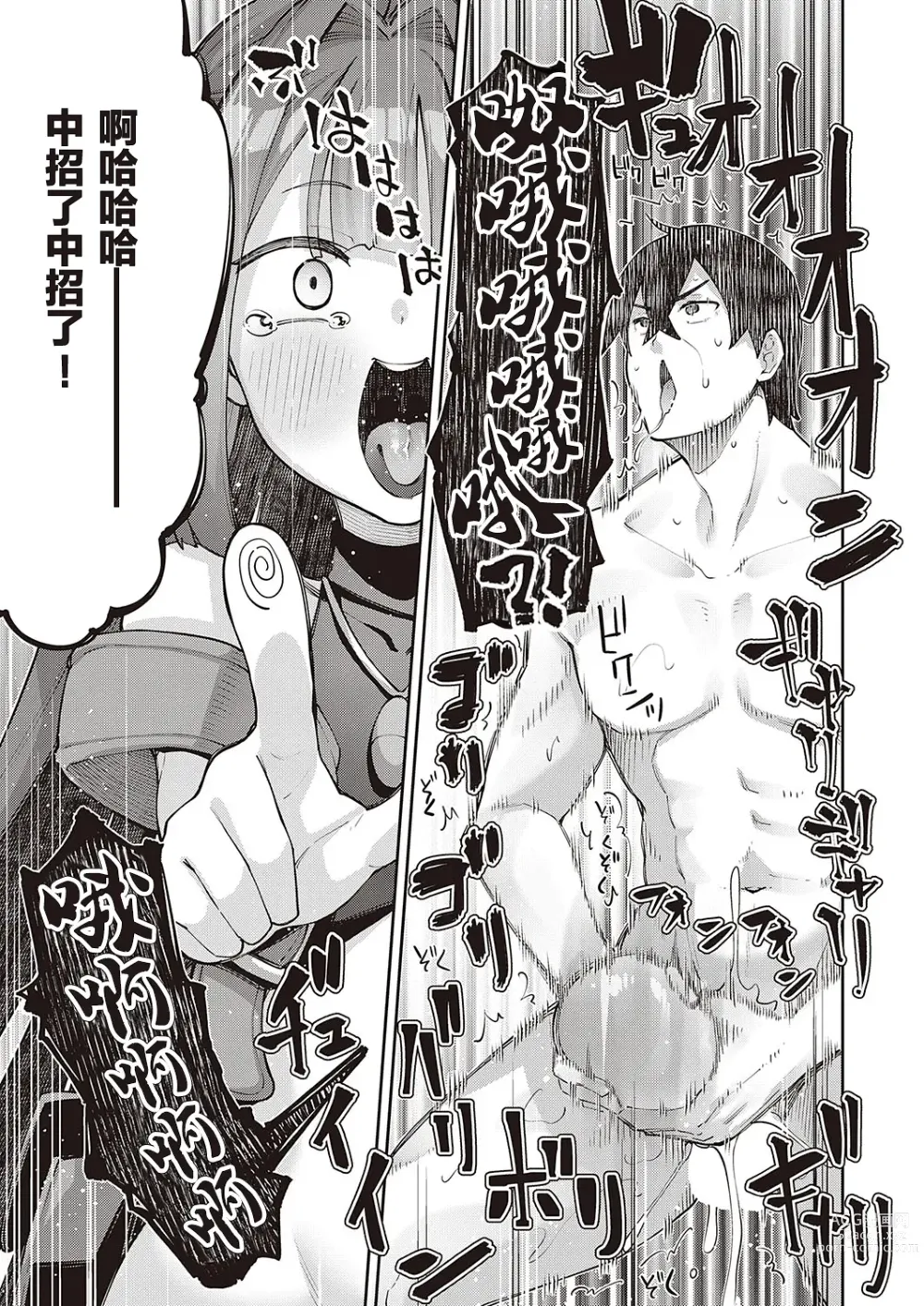 Page 10 of manga 既然来了异世界就用色批技能来全力讴歌 第7枪