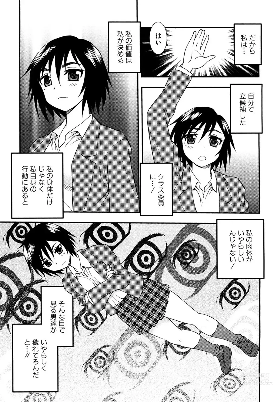 Page 102 of manga Onna Kyoushi Chijoku no Kusari -NIGHTMARE-