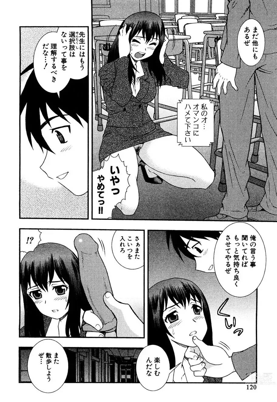 Page 119 of manga Onna Kyoushi Chijoku no Kusari -NIGHTMARE-